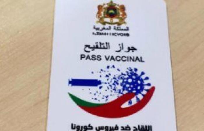المغرب يبدأ تطبيق جواز التلقيح ضد كورونا