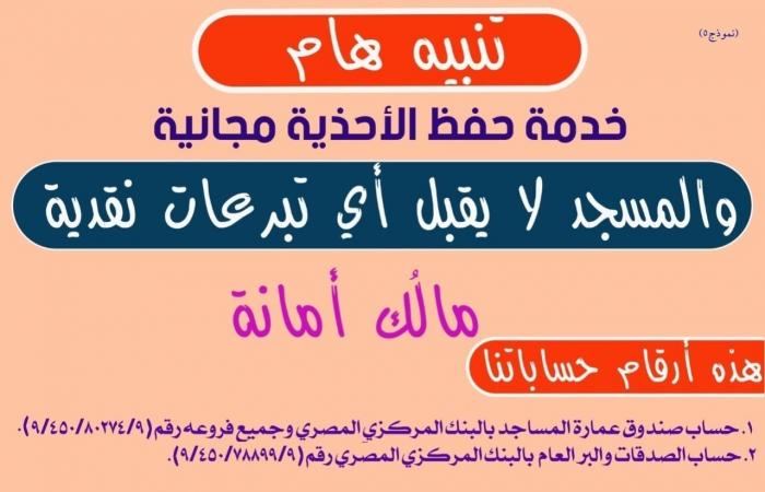 "الأوقاف" تجدد تحذيراتها للأئمة والعاملين بالمساجد من أخذ تبرعات نقدية.. صور