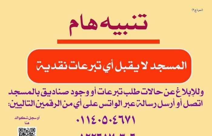 "الأوقاف" تجدد تحذيراتها للأئمة والعاملين بالمساجد من أخذ تبرعات نقدية.. صور