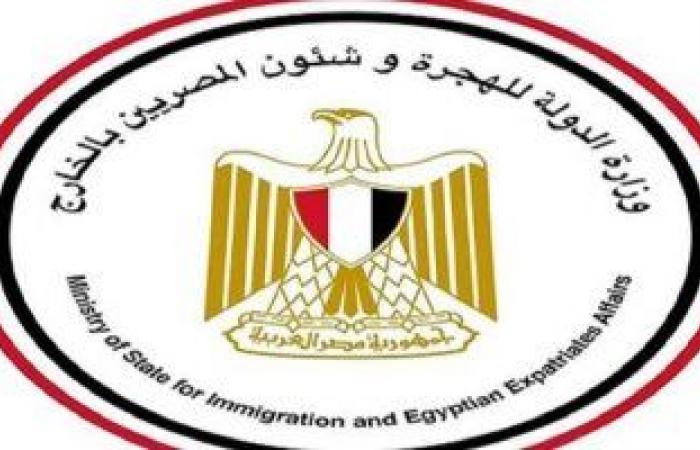 وزارة الهجرة: المصريون بالخارج لا يدخرون جهدا فى سبيل تنمية الوطن