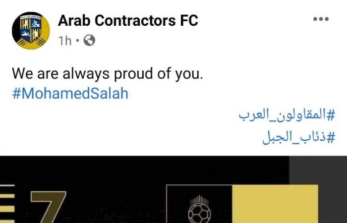 المقاولون لمحمد صلاح بعد حفل الكرة الذهبية: دائماً فخورون بك