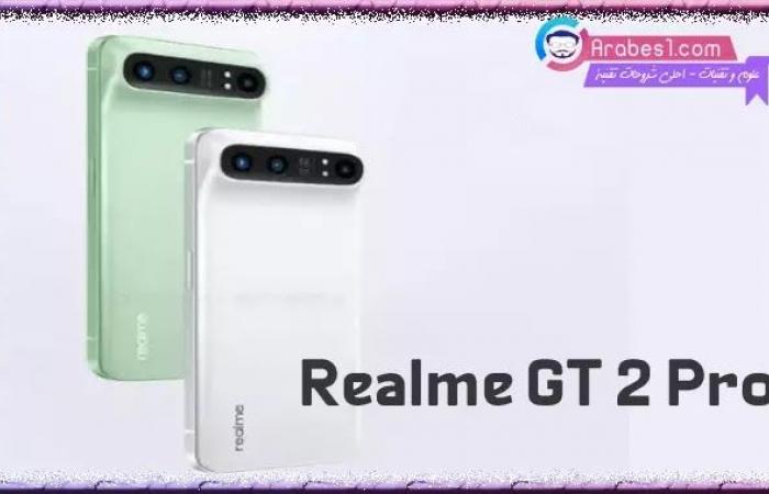 مواصفات وميزات مسربة لهاتف Realme GT 2 Pro