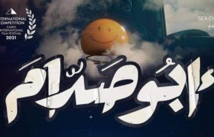 عرض فيلم "أبو صدام" فى المسابقة الرسمية بمهرجان القاهرة السينمائى اليوم