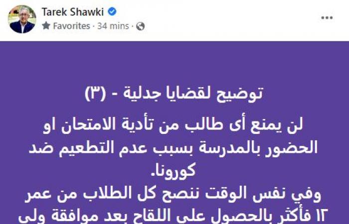 طارق شوقى: لا تغيير فى مناهج إعدادى ولن نمنع غير متلقى لقاح كورونا من الامتحانات