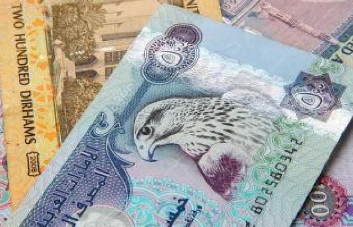 سعر الدرهم الإماراتى أمام الجنيه بالبنوك اليوم يسجل 4.26 جنيه للشراء
