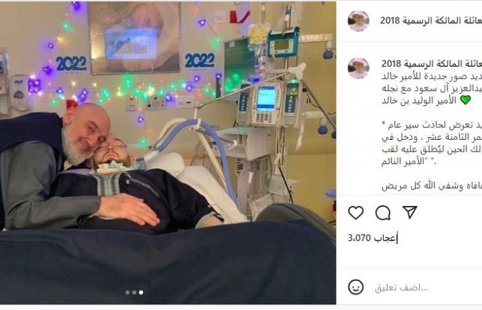 صور جديدة للأمير النائم من غرفته بالمستشفى مع والده احتفالا بحلول عام 2022