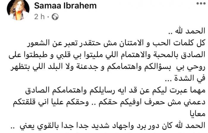 سما إبراهيم تطمئن متابعها على حالتها الصحية: مش حعرف أغلس عليكوا شويه كده
