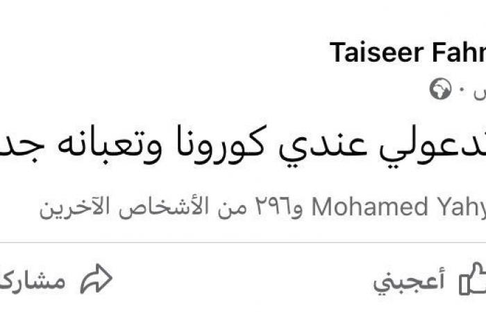 إصابة تيسير فهمى بفيروس كورونا.. وتطلب من متابعيها الدعاء