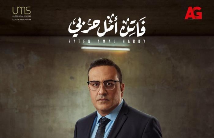 مسلسل "فاتن أمل حربى".. الأبطال والقصة وقنوات العرض وأبرز المعلومات