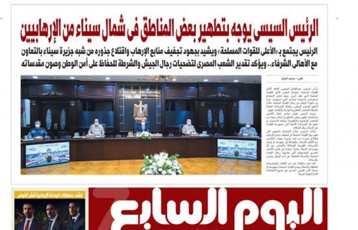 اليوم السابع: الرئيس السيسى يوجه بتطهير بعض مناطق شمال سيناء من الإرهابيين