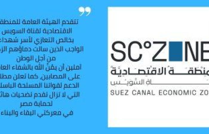 اقتصادية قناة السويس تعزى أسر شهداء الواجب في سيناء