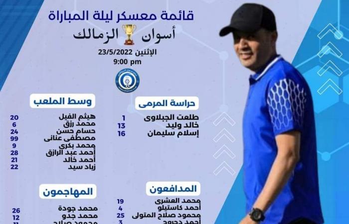 23 لاعبا فى قائمة أسوان استعدادا لمواجهة الزمالك بكأس مصر
