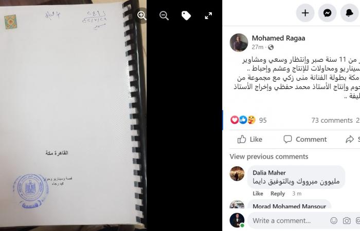 السيناريست محمد رجاء: "القاهرة مكة" قريبًا بعد 11سنة سعى وانتظار