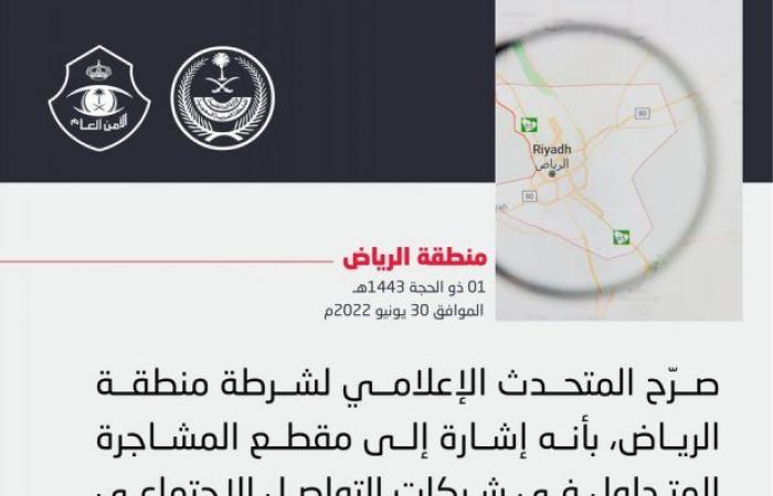 شرطة الرياض تضبط 3 أشخاص اعتدوا على فتاتين