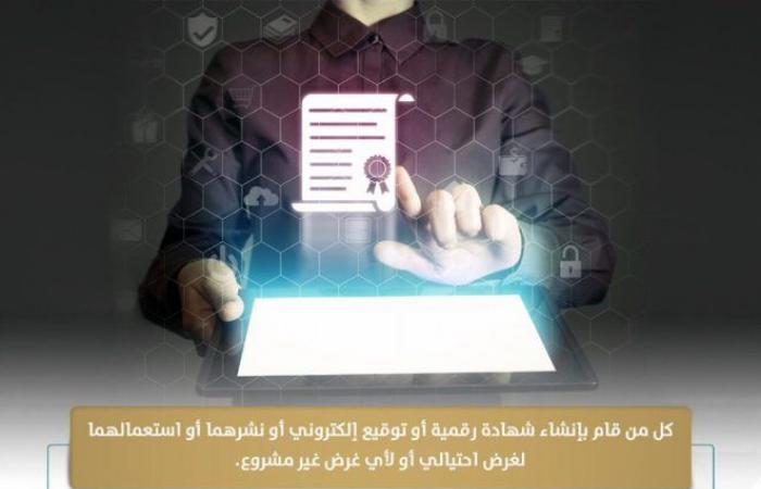 النيابة العامة تحذر من جرائم التوقيع الإلكتروني