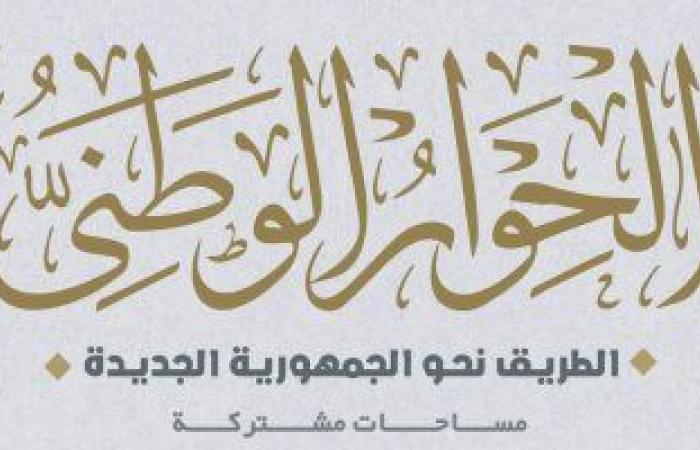 النائب أحمد بلال: الحوار الوطنى سيخرج بالعديد من مشروعات القوانين الفترة المقبلة