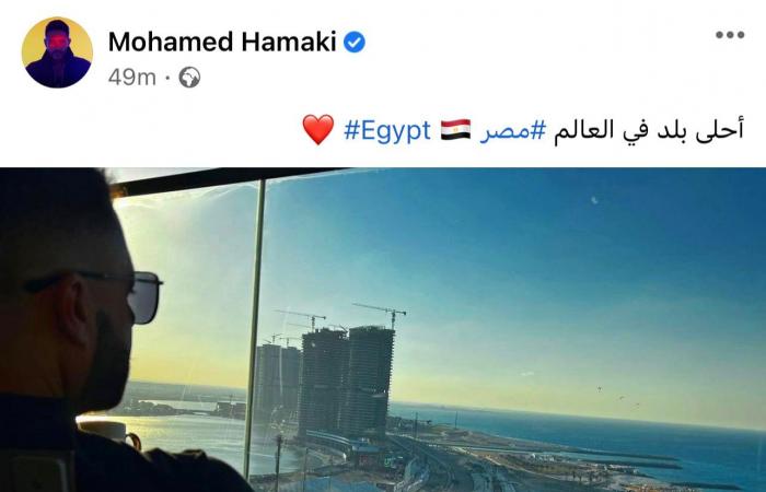 محمد حماقى: أحلى بلد فى العالم مصر
