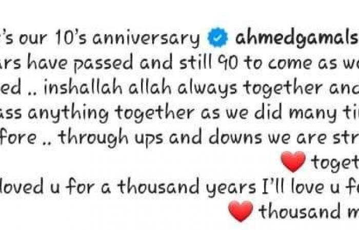 "سأحبك لألف سنة أخرى".. أحمد جمال سعيد يحتفل بعيد زواجه العاشر