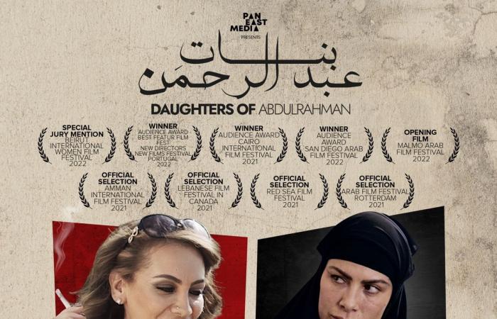 اليوم.. عرض فيلم "بنات عبد الرحمن" في إحدى جامعات أبوظبي
