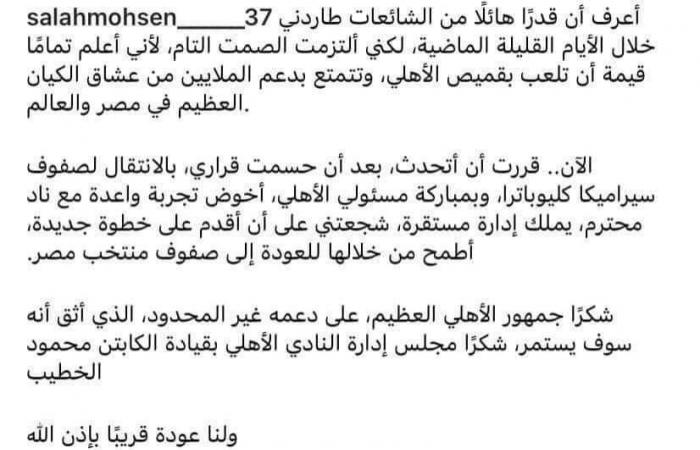 صلاح محسن: حسمت قراري بخوض تجربة واعدة مع سيراميكا تساعدني على العودة للمنتخب