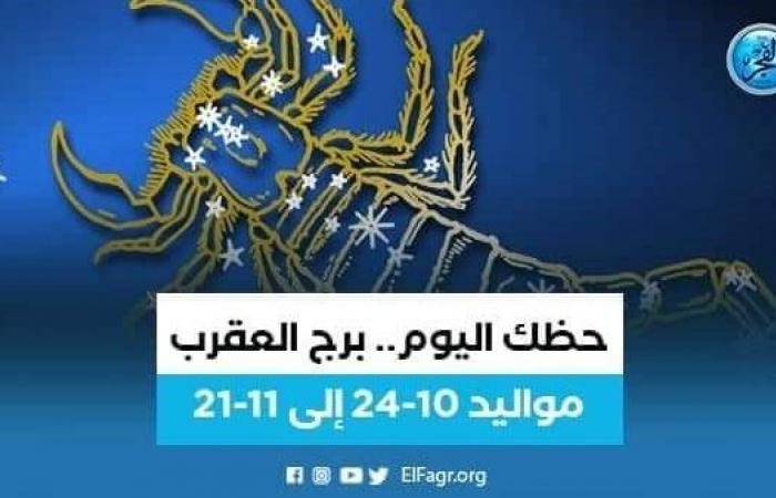 توقعات اليوم برج العقرب 5 نوفمبر 2022