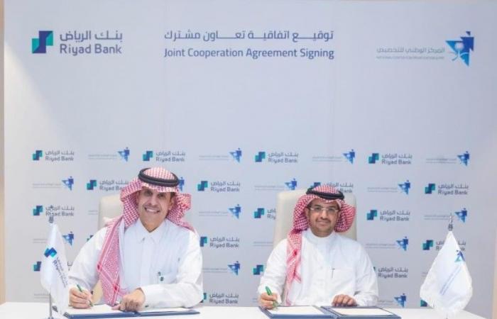 المركز الوطني للتخصيص وبنك الرياض يوقعان اتفاقية تعاون مشترك