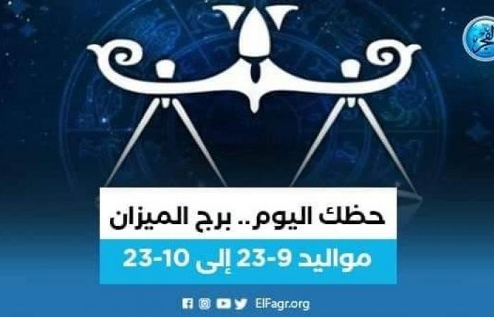 حظك اليوم.. توقعات برج الميزان 11 نوفمبر 2022