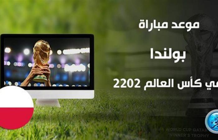 موعد مباراة المكسيك ضد بولندا في كأس العالم 2022 والقناة الناقلة