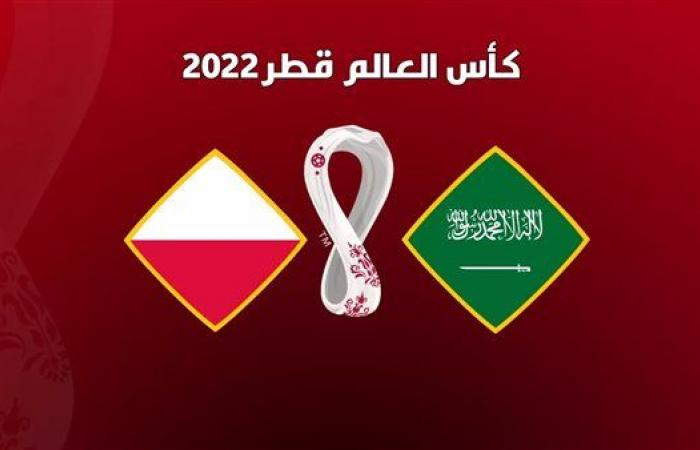 كأس العالم 2022.. تاريخ مواجهات السعودية وبولندا قبل موقعة المونديال