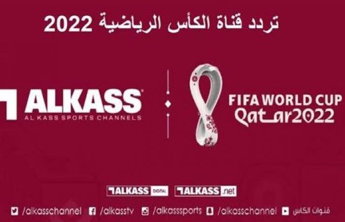 نزل أقوي تردد.. تردد قناة الكاس الرياضية Qatar ONE لمتابعة مباريات مونديال كأس العالم 2022