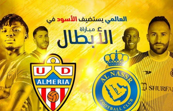 رابط حجز تذاكر مباراة النصر وألميريا