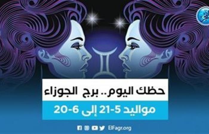 ماذا تخبئ لك توقعات برج الجوزاء الأحد 18 ديسمبر 2022؟