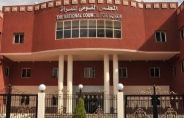 المجلس القومي للمرأة يقدم شكوى رسمية للأعلى للإعلام ضد الإعلامية ياسمين عز