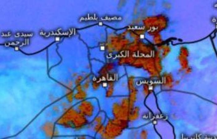 انخفاض الحرارة غدا وأمطار رعدية شمالا تمتد للقاهرة والصغرى بالعاصمة 11
