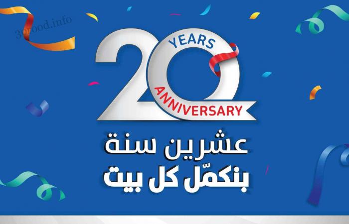 عروض كارفور مصر من 25 يناير حتى 30 يناير 2023 عيد ميلاد كارفور