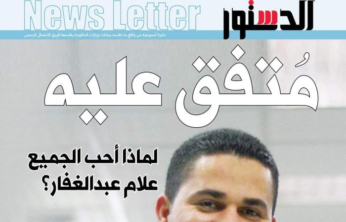 "الدستور" تنعى علام عبدالغفار نائب رئيس تحرير اليوم السابع فى نشرتها البريدية