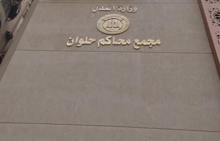 بالصور.. وزير العدل يتفقد مجمع محاكم حلوان أثناء مراسم الافتتاح