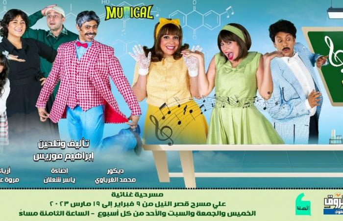 النجوم يفتتحون أولى ليالي عرض ولا في الأحلام على مسرح قصر النيل