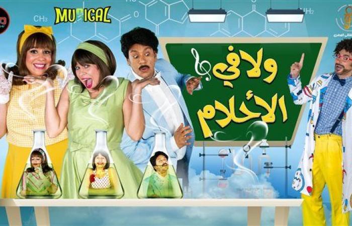 النجوم يفتتحون أولى ليالي عرض ولا في الأحلام على مسرح قصر النيل