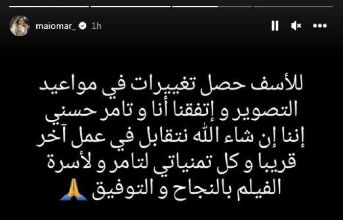 مي عمر تعلن انسحابها من فيلم تاج لـ تامر حسنيالأحد 19/فبراير/2023 - 10:57 م
أعلنت الفنانة مي عمر عبر حسابها الشخصي على موقع الصور الشهير انستجرام عن انسحابها من فيلم تاج أحدث البطولات السينمائية للفنان تامر حسني.