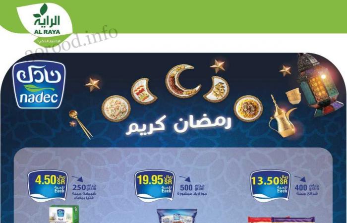 عروض الراية السعودية اليوم 1 مارس حتى 7 مارس 2023 عروض رمضان