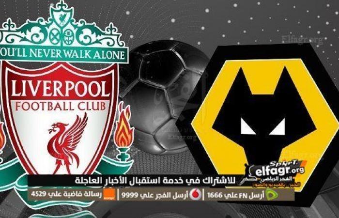 يلا شوت Youtube | بث مباشر مشاهدة مباراة ليفربول وولفرهامبتون اليوم في الدوري الانجليزي | Liverpool مباشر