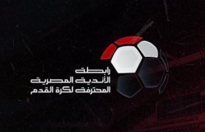 إقامة مباريات ثمن وربع نهائى كأس الرابطة خلال توقف الدورى