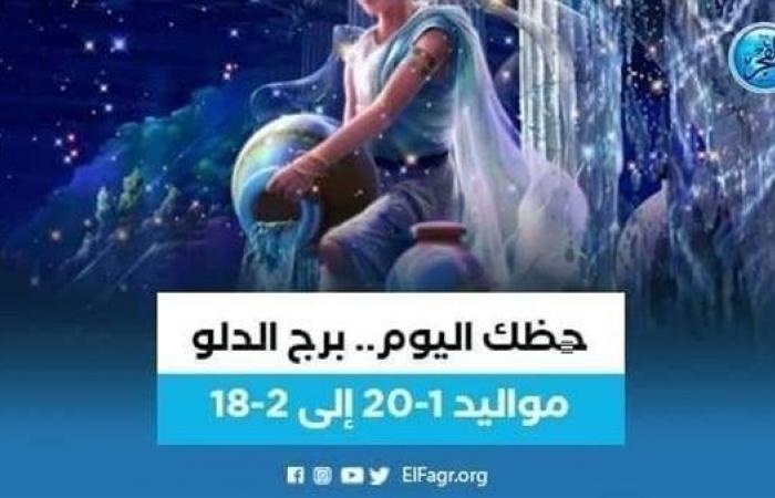 حظك اليوم.. توقعات برج الدلو الأحد 12 مارس 2023