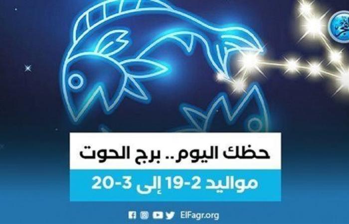 حظك اليوم.. توقعات برج الحوت الأحد 12 مارس 2023