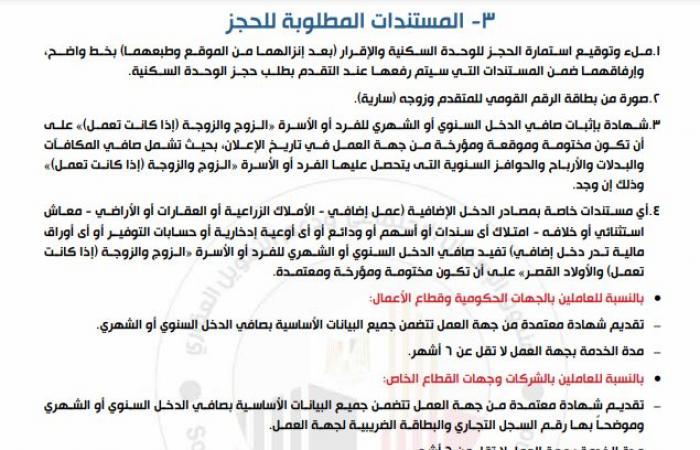 شقق سكن كل المصريين 4، تعرف على المستندات والأوراق المطلوبة للتقديمالخميس 23/مارس/2023 - 09:14 م
شقق سكن كل المصريين 4، حددت وزارة الاسكان ممثلة فى صندوق الاسكان الاجتماعي والتمويل العقاري الأوراق والمستندات