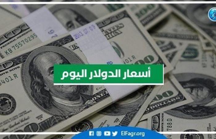 سعر الدولار في البنوك اليوم الأربعاء 12-4-2023