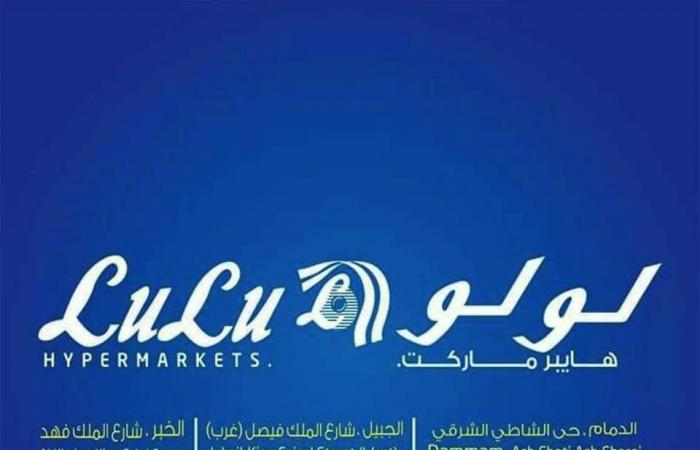 عروض لولو الرياض اليوم 23 ابريل حتى 25 ابريل 2023 التسوق الطازج