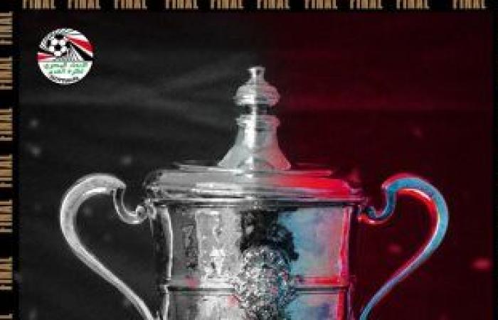 تعرف على مواجهات دور الـ32 من بطولة كأس مصر 2023 / 2022