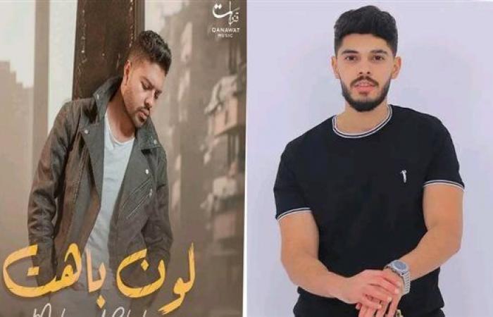 غدًا.. طرح أغنية "لون باهت" لـ محمد شاهين بتوقيع الشاعر محمد شافعي